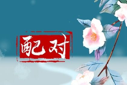 生辰查结婚吉日免费查询_26年结婚黄道吉日查询_协纪辨方嫁娶择日_嫁娶吉日黄历_黄道吉日查询