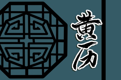 冲煞与生肖相冲